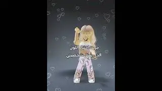 سويت اختبار اللون الذي يمثل شخصيتك ( #ابي_دعم #وين_الدعم #الدعمم )