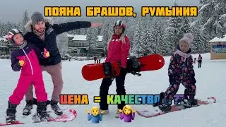 ПОЯНА-БРАШОВ ОБЗОР 2023, цены, жильё, горнолыжный курорт