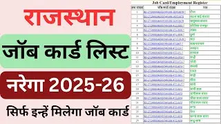 नरेगा जॉब कार्ड लिस्ट राजस्थान 2024: Rajasthan Nrega Job Card List Online Check | राजस्थान नरेगा