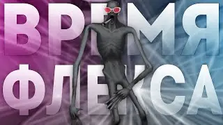 SCP СКРОМНИК НАРУШИЛ УС И НАЧАЛ ДЕНСИТЬ ПОД МОРГЕНШТЕРНА!!! ШОК КОНТЕНТ!!!