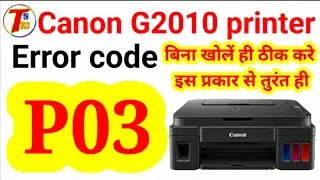 Canon g2010 P03 error solution | Canon G2010 printer | How to canon g2010 printer P03 Error fixed