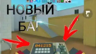 НОВЫЙ БАГ С БОМБОЙ В БЛОК СТРАЙК! (Block Strike)
