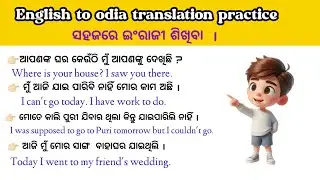 English to odia translation II speaking English practice II English translation sikhiba