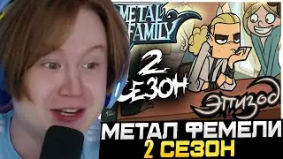 MEAWHOKIES WATCH: Metal Family Season 2 Episode 1