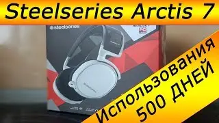 Наушники steelseries arctis 7 1,5 года Использования