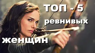 TOP 5 most jealous zodiac signs among men and women