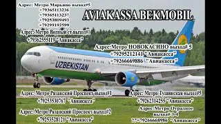 Uzbekistan Airways   УЗБЕКИСТОН ХАВО ЙУЛЛАРИ