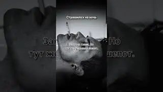НЕ ЗАКРЫВАЙ ГЛАЗА! Страшные истории на ночь.Страшилки на ночь.
