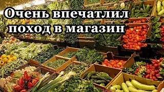 Впечатлил поход в магазин
