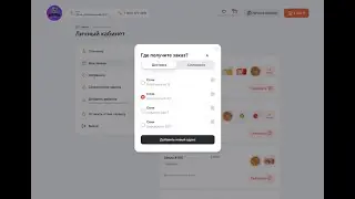 КЕЙС IIKO + САЙТ ДЛЯ ДОСТАВКИ ЕДЫ