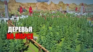#6 Surviving Mars: Green Planet. Земная атмосфера