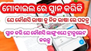 Photo khich kar kisi ve text ko translate kare||scan karake translate kare||