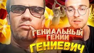 Гений Опередивший Свое Время Чатрулетка Человек Прикол