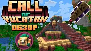 Обзор мода Call of Yucatán 1.20.1 | Пирамиды и подземелья майя в майнкрафт