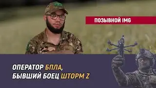Позывной АMG