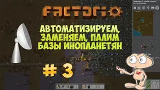 Выживание в Factorio ➢ Автоматизируем и заменяем ➢ # 3