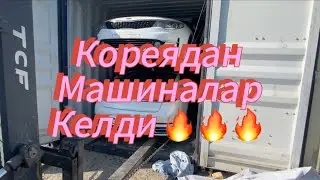 К5, К7 жана башка машиналар Кореядан келип оз Ээлерине берилли