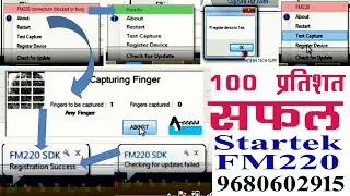 How to do Verify Startek Device In HPCL Portal || meesewa || Driver Software || ready startek FM220