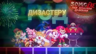 Днюха релизнутому Дизастеру | Sonic.exe The Disaster 2D Remake [Стрим] [15]