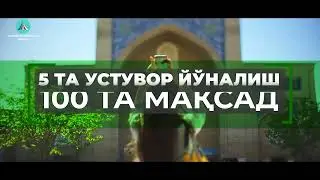 «Ўзбекистон – 2030» стратегиясининг мақсад ва самарадорлик кўрсаткичлари