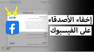 كيفية اخفاء الاصدقاء على الفيس بوك من الكمبيوتر - 2022