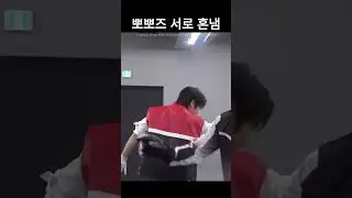 서로 말 잘듣는 뽀뽀즈 [스트레이키즈/한/아이엔]