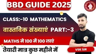 BBD गाइड 2025 math chapter 1 (वास्तविक संख्या) Class 10  vvi objective question solve in part 3