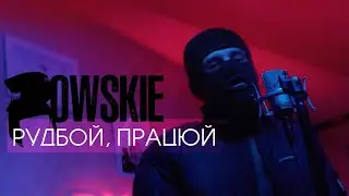 Rowskie - Рудбой, працюй (Official Music Video)