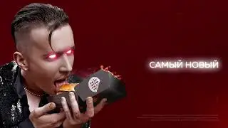 ДЕТИ RAVE - САМЫЙ НОВЫЙ (Official Audio)