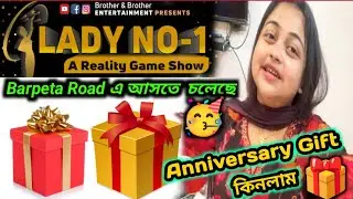 Anniversary Gift কিনলাম🎁❤️Big Announcement//Barpeta Road এ আসতে চলেছে LADY NO 1 Reality Game Show🥳