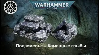 Каменные глыбы I Подземелье I Rocks I Dungeon