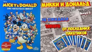 PANINI Альбом Micky & Donald (Микки и Дональд: Фантастический мир) 2023г #5 Последние пакетики!