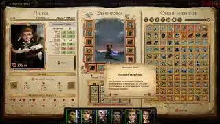 Pathfinder Kingmaker - Полезный бард Линдзи