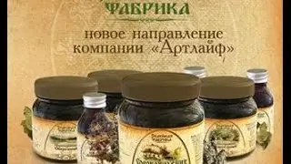 Зелейная фабрика от Артлайф