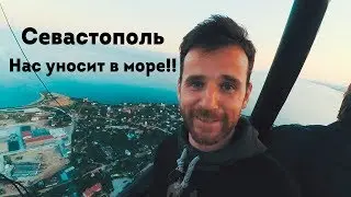 Воздушный шар над Севастополем! / Улетели в море !