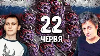 МИРОВОЙ РЕКОРД: Червь Нидуса поставили MEDOED и ZERGTV в StarCraft 2