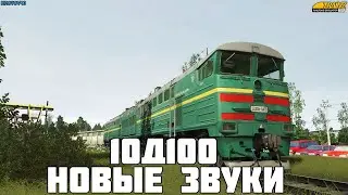 TRS2019. Вы должны услышать эти звуки! 2ТЭ10У-0479. Спасибо за звуки SV85