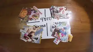 Видеоурок Коллаж желаний