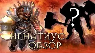 RAID SHADOW LEGENDS ВЫПАЛА НОВАЯ ЛЕГЕНДА! ОБЗОР НА ИГНАТИУСА!