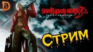 Продолжаем играть в третью часть Devil May Cry HD Collection (часть 2)