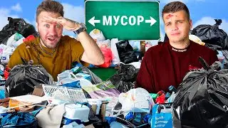 КТО ПОСЛЕДНИЙ ПОКИНЕТ МУСОРНЫЙ БАК？| ДЮШЕС RuTube
