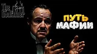 🔥 ПУТЬ МАФИИ ➢ The Godfather: The Game (крестный отец игра) # 1