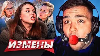 КЛЯП МНЕ В РОТ - ИЗМЕНЫ