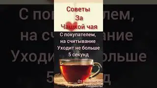 Советы от целителя