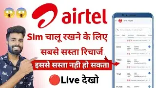 airtel sim chalu rakhne ke liye kitne ka recharge kare 2024 | airtel validity recharge