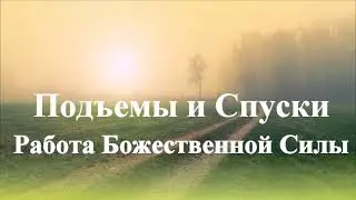 А.В.Клюев - ОБРАЩЕНИЕ к Богу - Что Связывает Тело и Новое Сознание - Что Должно Очиститься (8/11)