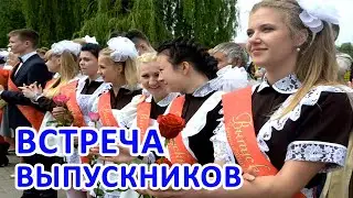 Встреча выпускников - Песня про выпускников #музыка #хит #music #песня