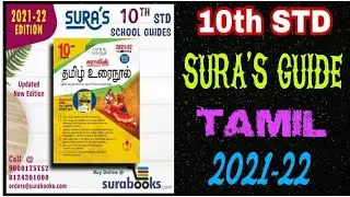 10th Std Sura Tamil Guide 2021-2022 | ©Sura Publications | mks Tamil Friends |