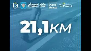 Ямальский марафон промо 2023