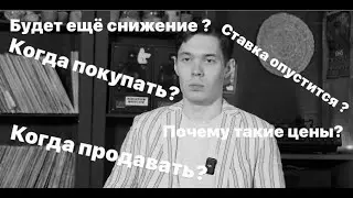 Почему сейчас не продается квартира? Когда покупать квартиру?
